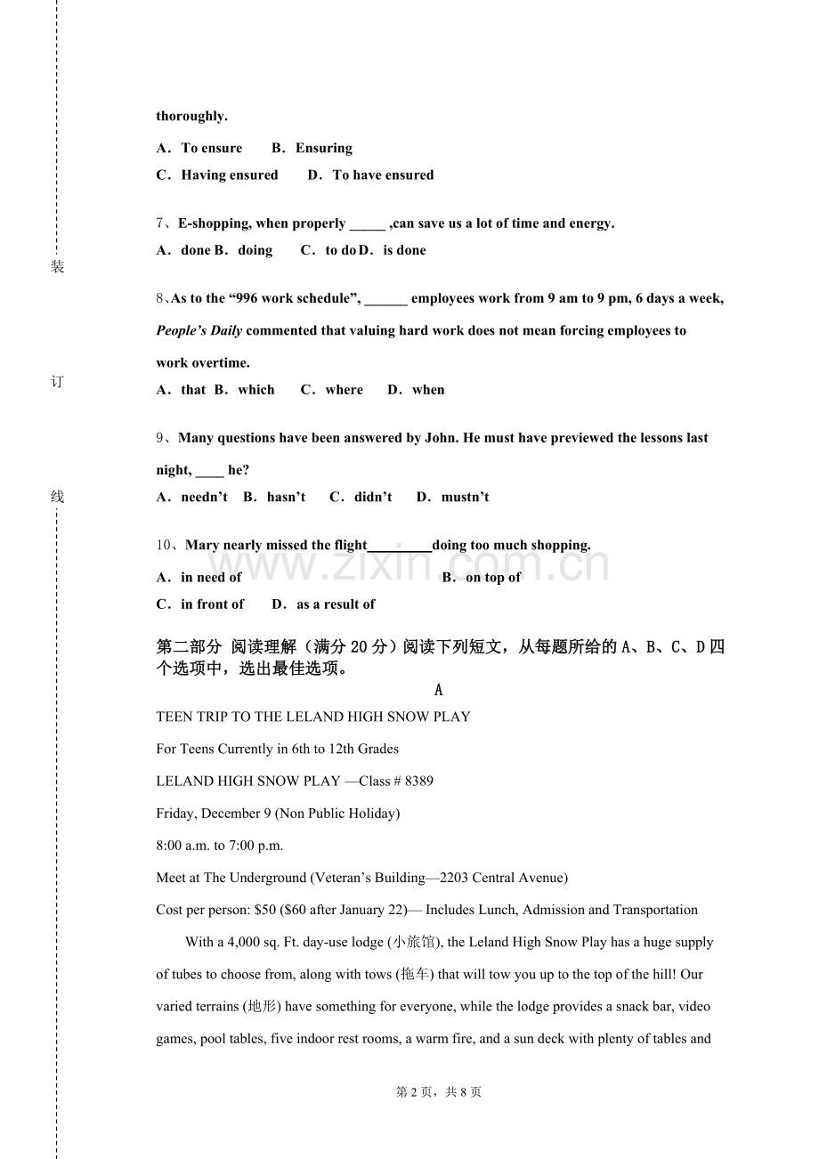 山东文化产业职业学院《课外英语听说实践》2023-2024学年第一学期期末试卷.doc_第2页