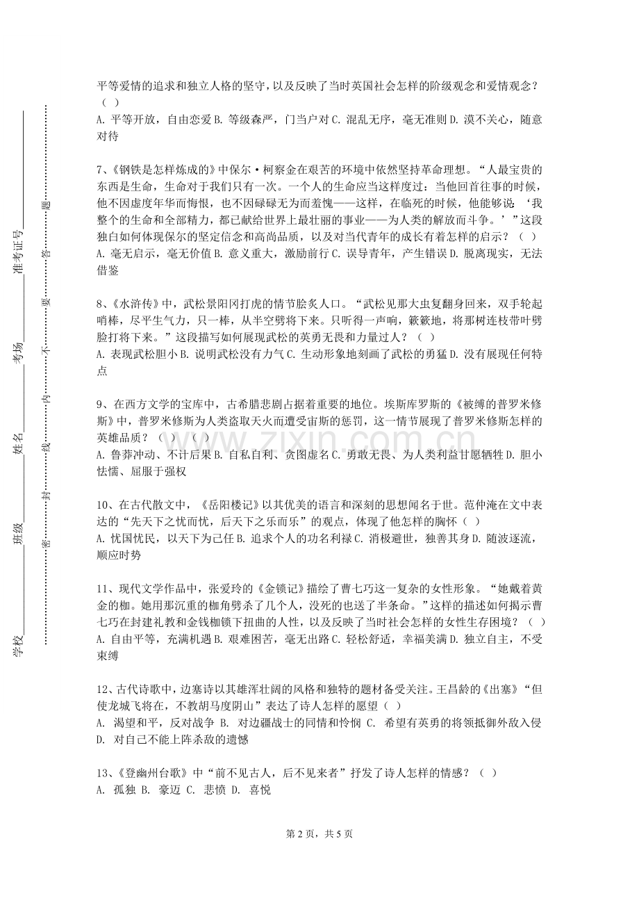 榆林能源科技职业学院《现当代文学作品选讲》2023-2024学年第一学期期末试卷.doc_第2页