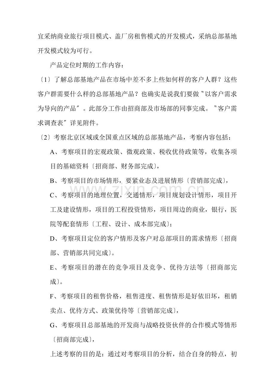 关于大厂项目400亩工业地产开发工作设想.docx_第2页