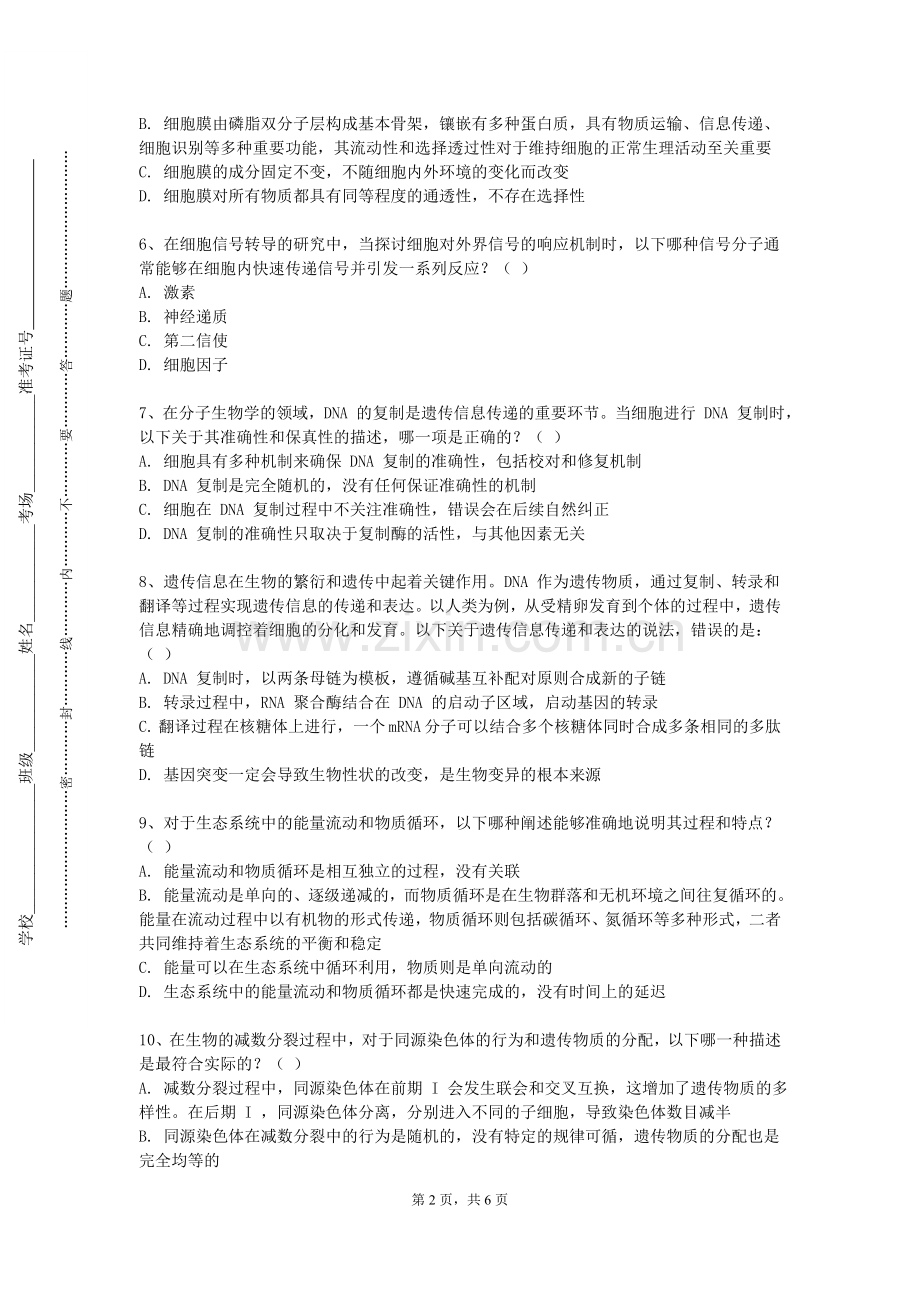 广州医科大学《医疗产品设计专题》2023-2024学年第一学期期末试卷.doc_第2页