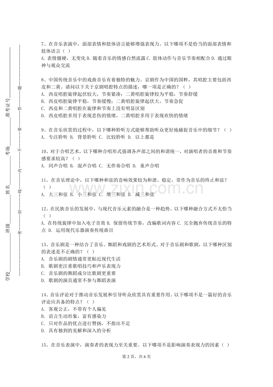 湖北大学知行学院《钢琴（二）》2023-2024学年第一学期期末试卷.doc_第2页