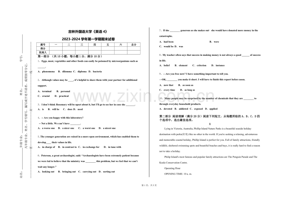 吉林外国语大学《英语4》2023-2024学年第一学期期末试卷.doc_第1页