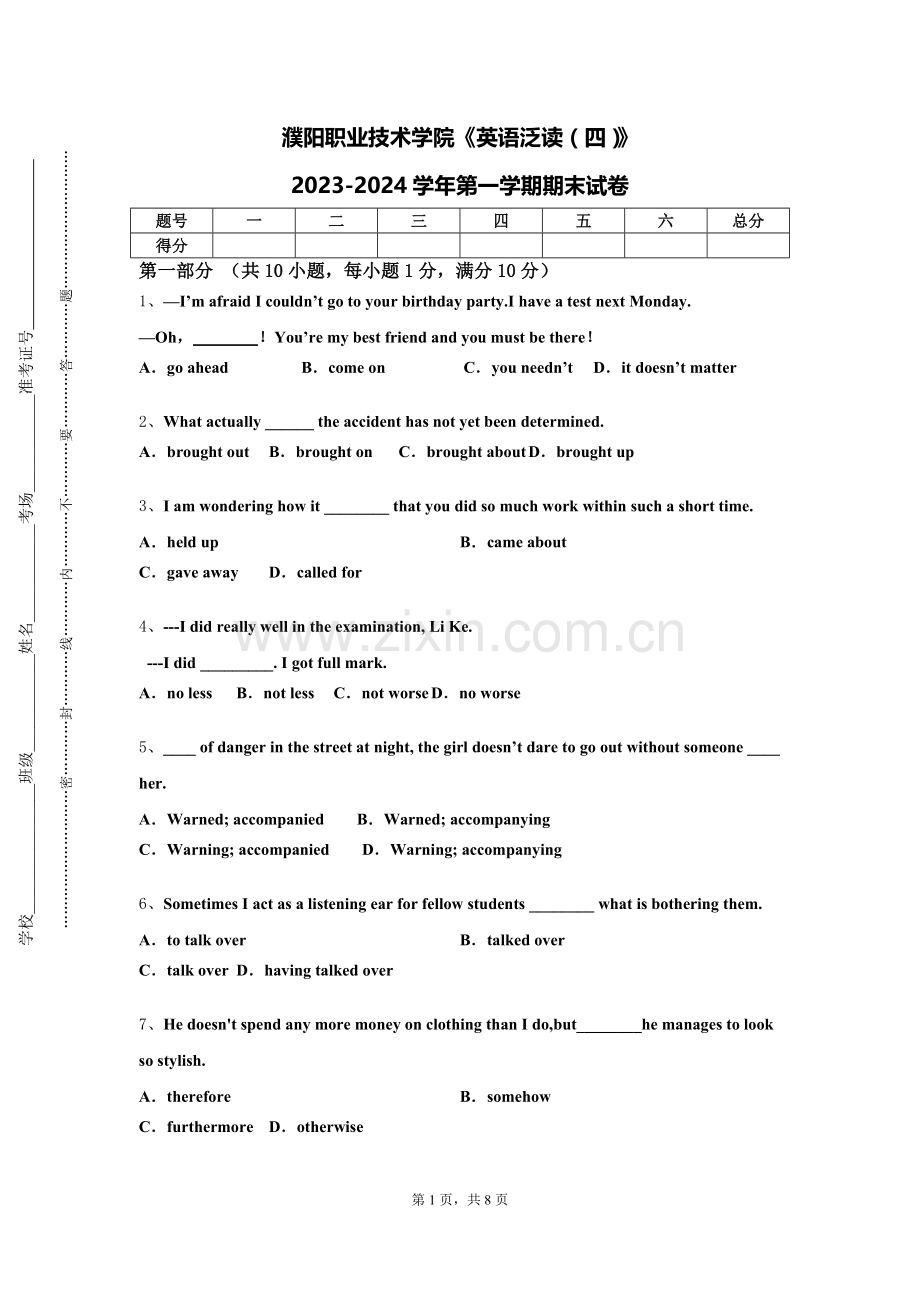 濮阳职业技术学院《英语泛读（四）》2023-2024学年第一学期期末试卷.doc_第1页