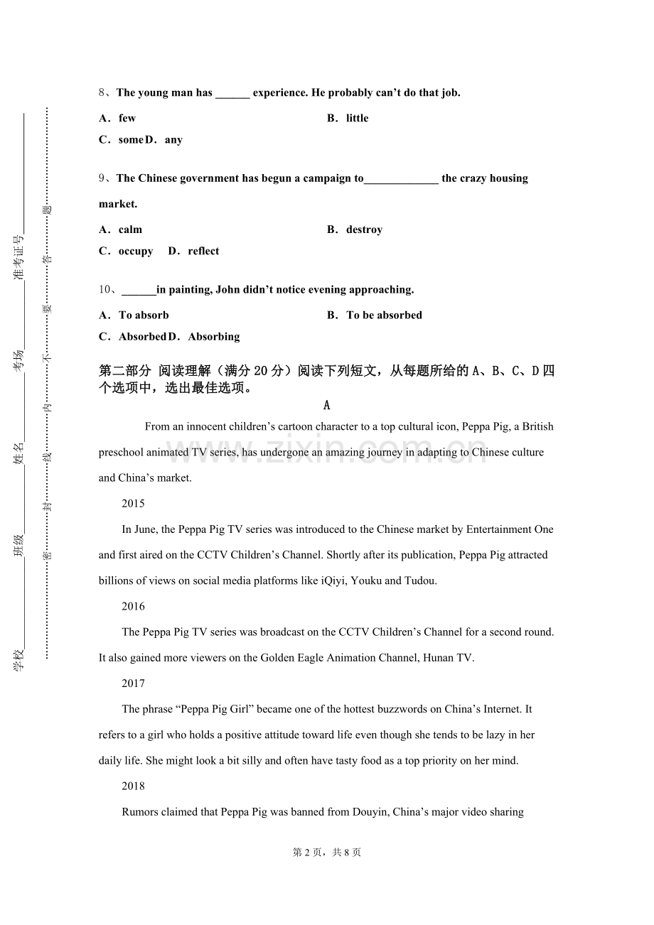 濮阳职业技术学院《英语泛读（四）》2023-2024学年第一学期期末试卷.doc_第2页