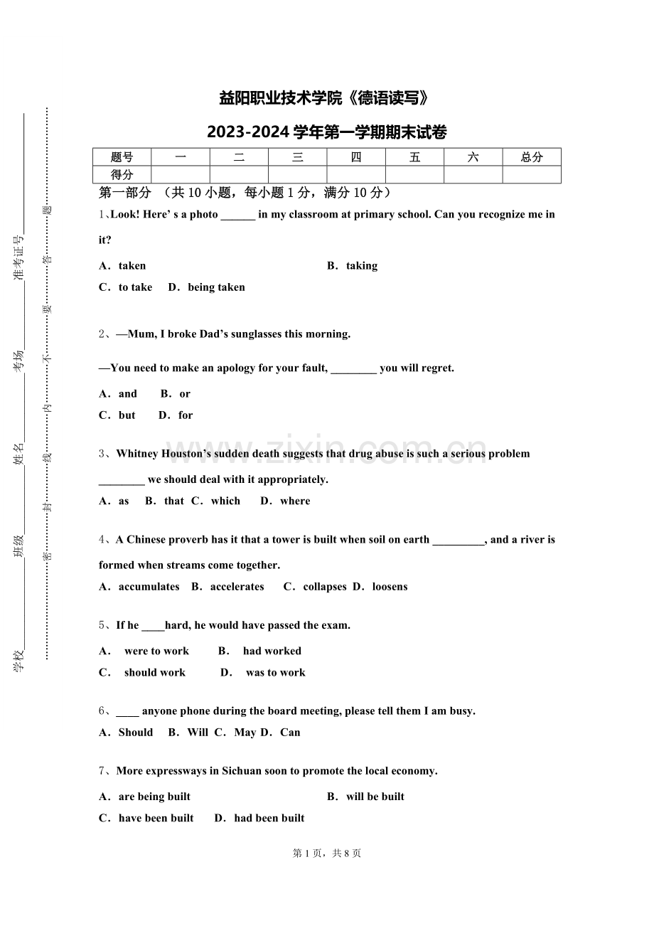 益阳职业技术学院《德语读写》2023-2024学年第一学期期末试卷.doc_第1页