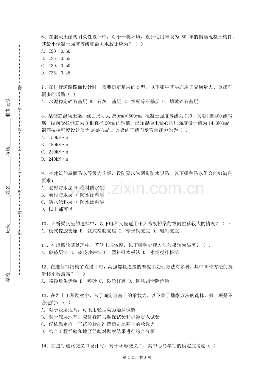 江苏农牧科技职业学院《建筑施工组织课程设计》2023-2024学年第一学期期末试卷.doc_第2页