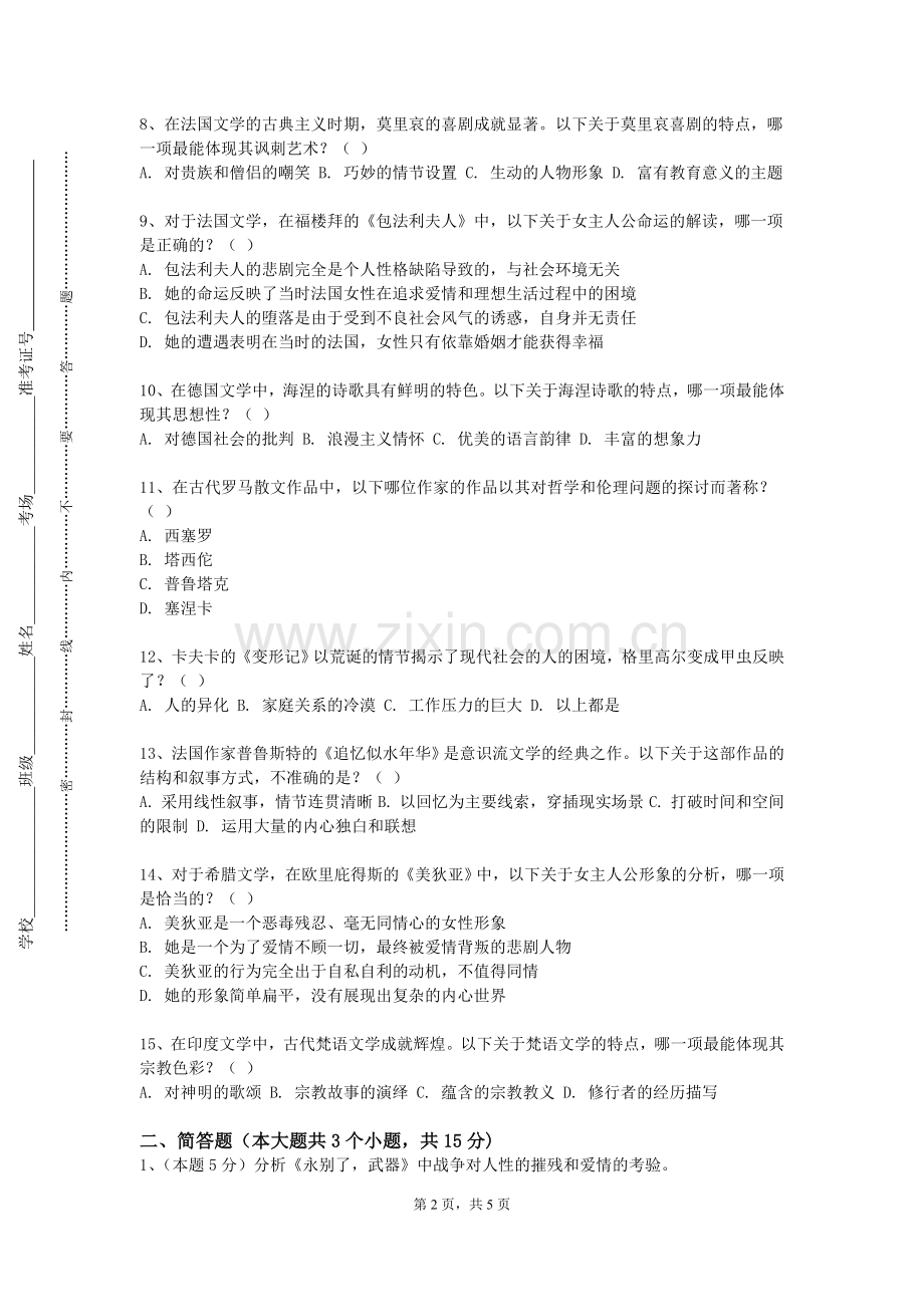武汉光谷职业学院《基础俄语Ⅰ》2023-2024学年第一学期期末试卷.doc_第2页