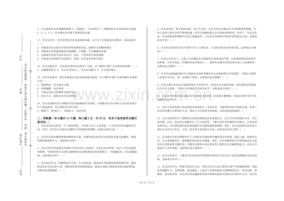 文山职业技术学院《钢琴基础理论》2023-2024学年第一学期期末试卷.doc_第2页