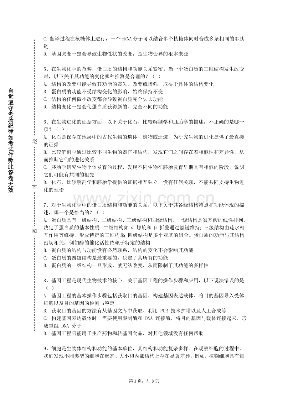 四川工商学院《医学机能学实验（Ⅰ）》2023-2024学年第一学期期末试卷.doc_第2页