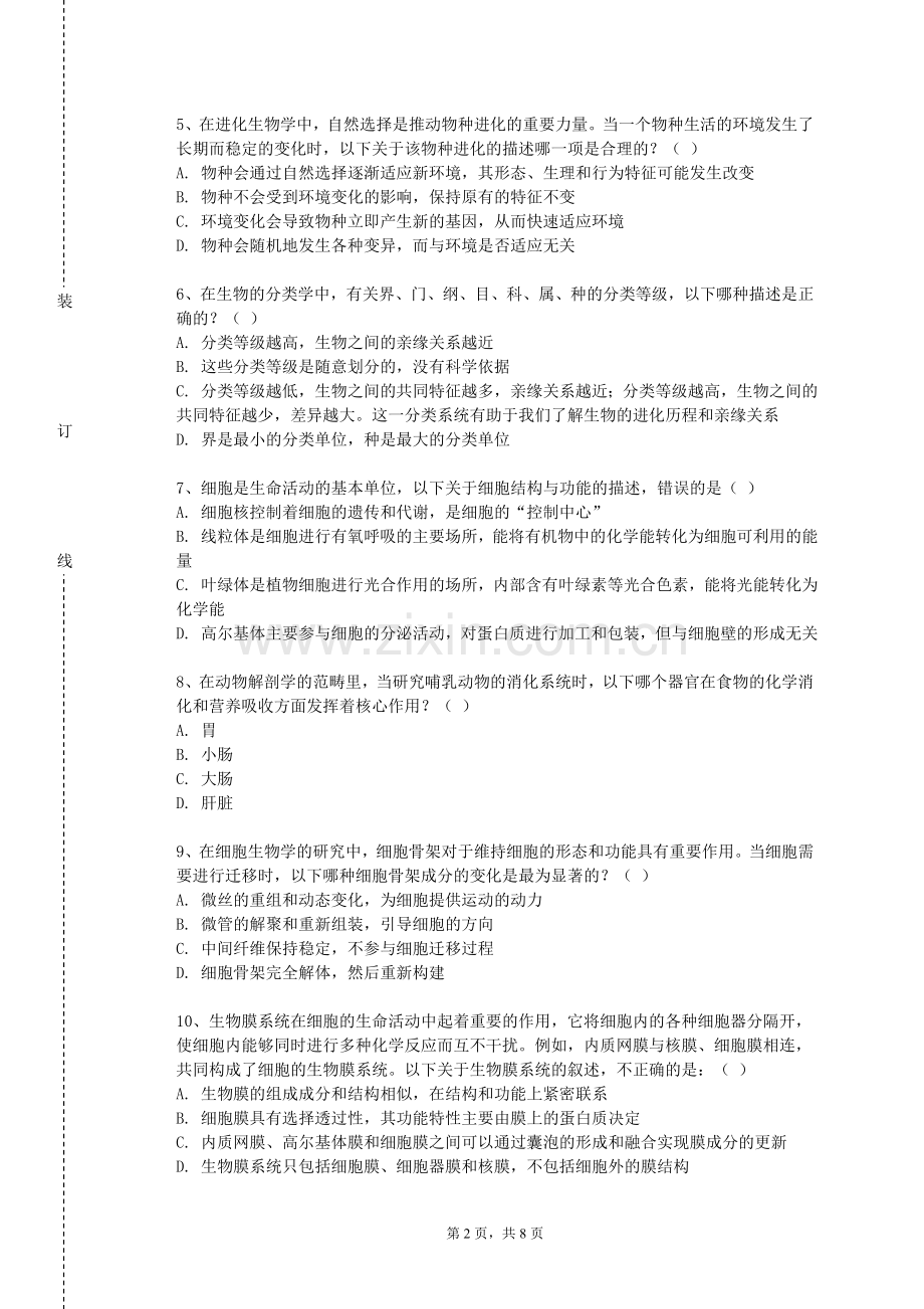 淮南联合大学《医学论文写作》2023-2024学年第一学期期末试卷.doc_第2页