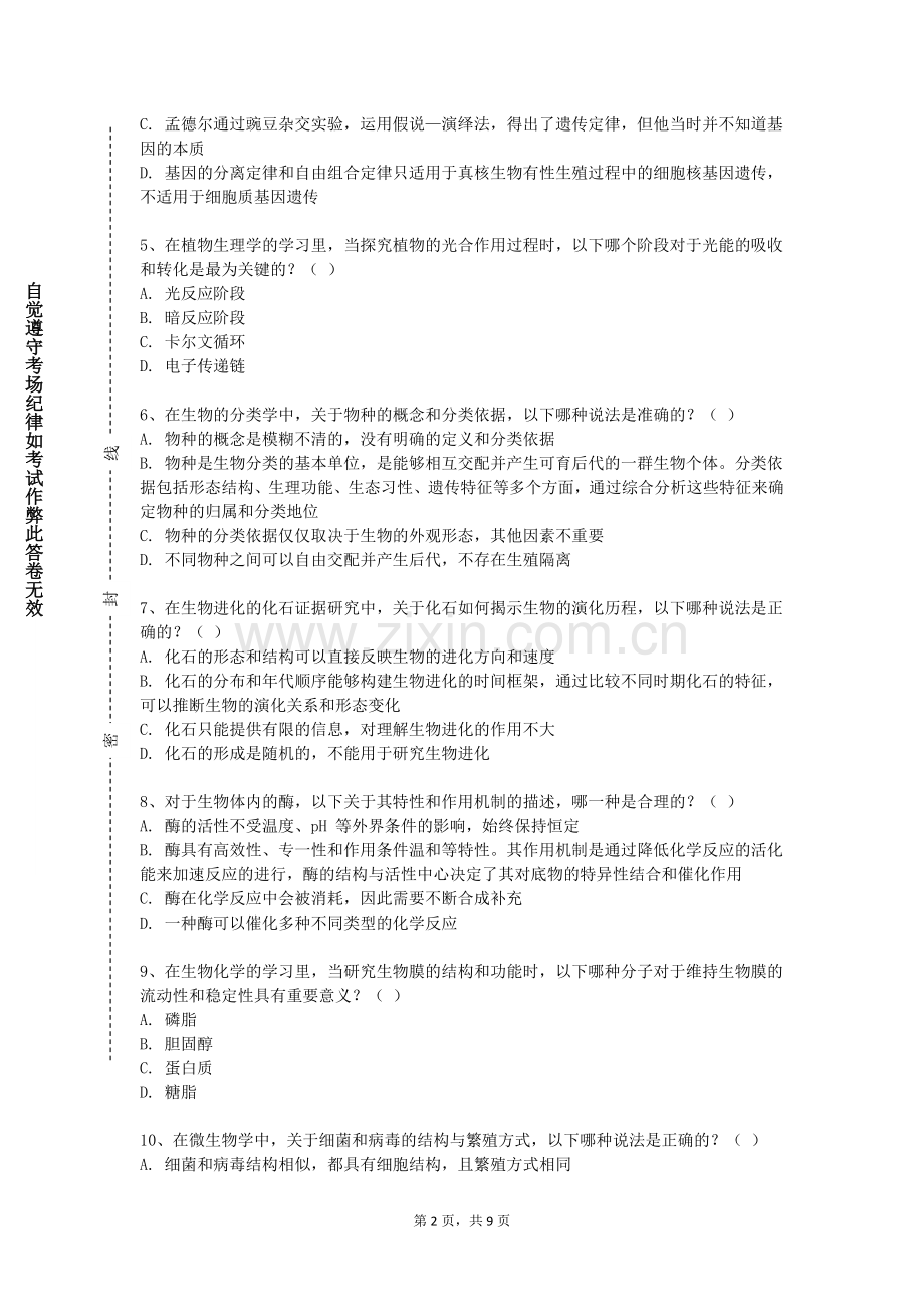 黔南民族幼儿师范高等专科学校《临床医学导论》2023-2024学年第一学期期末试卷.doc_第2页
