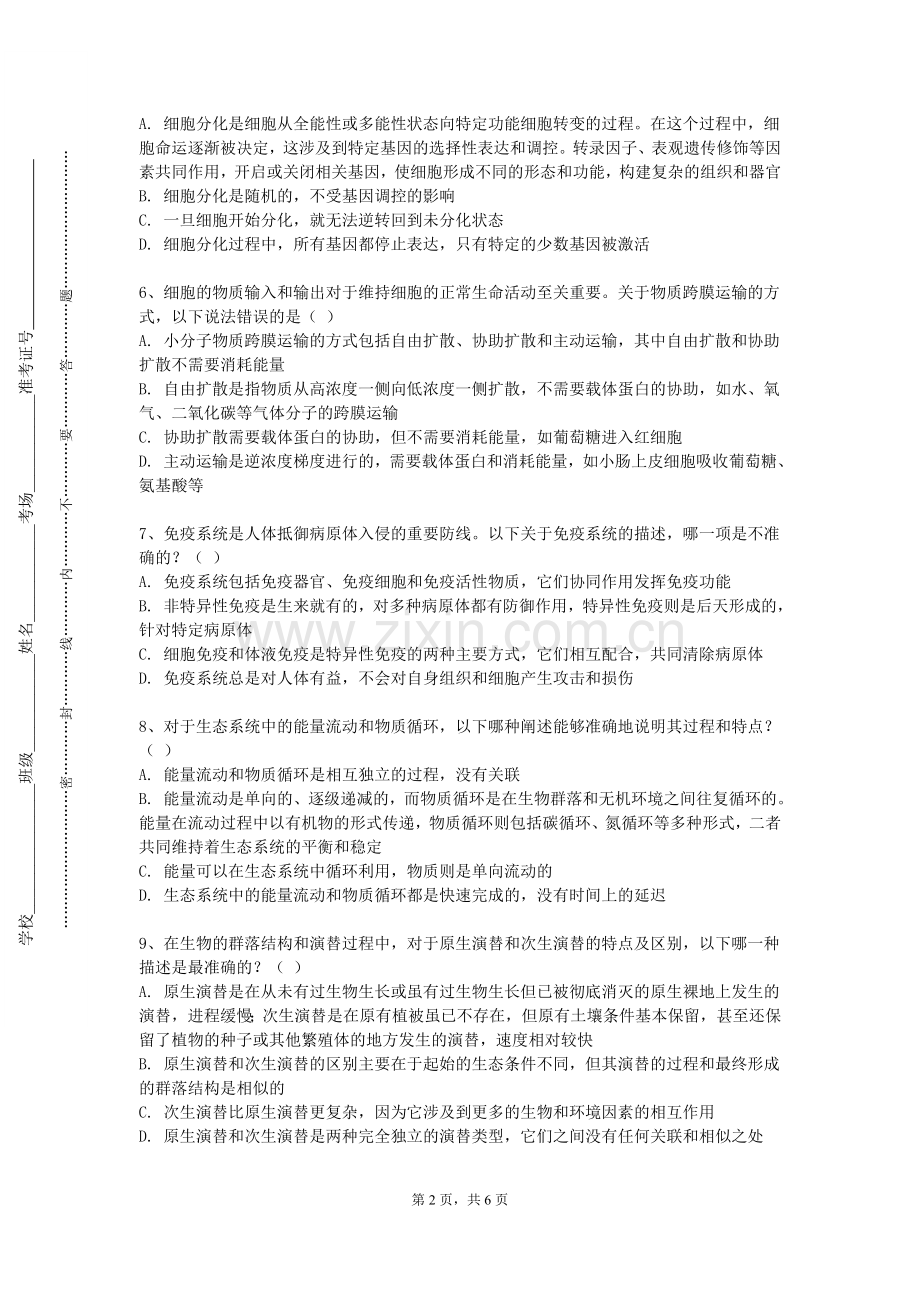 黑龙江工业学院《建模与仿真及其医学应用》2023-2024学年第一学期期末试卷.doc_第2页