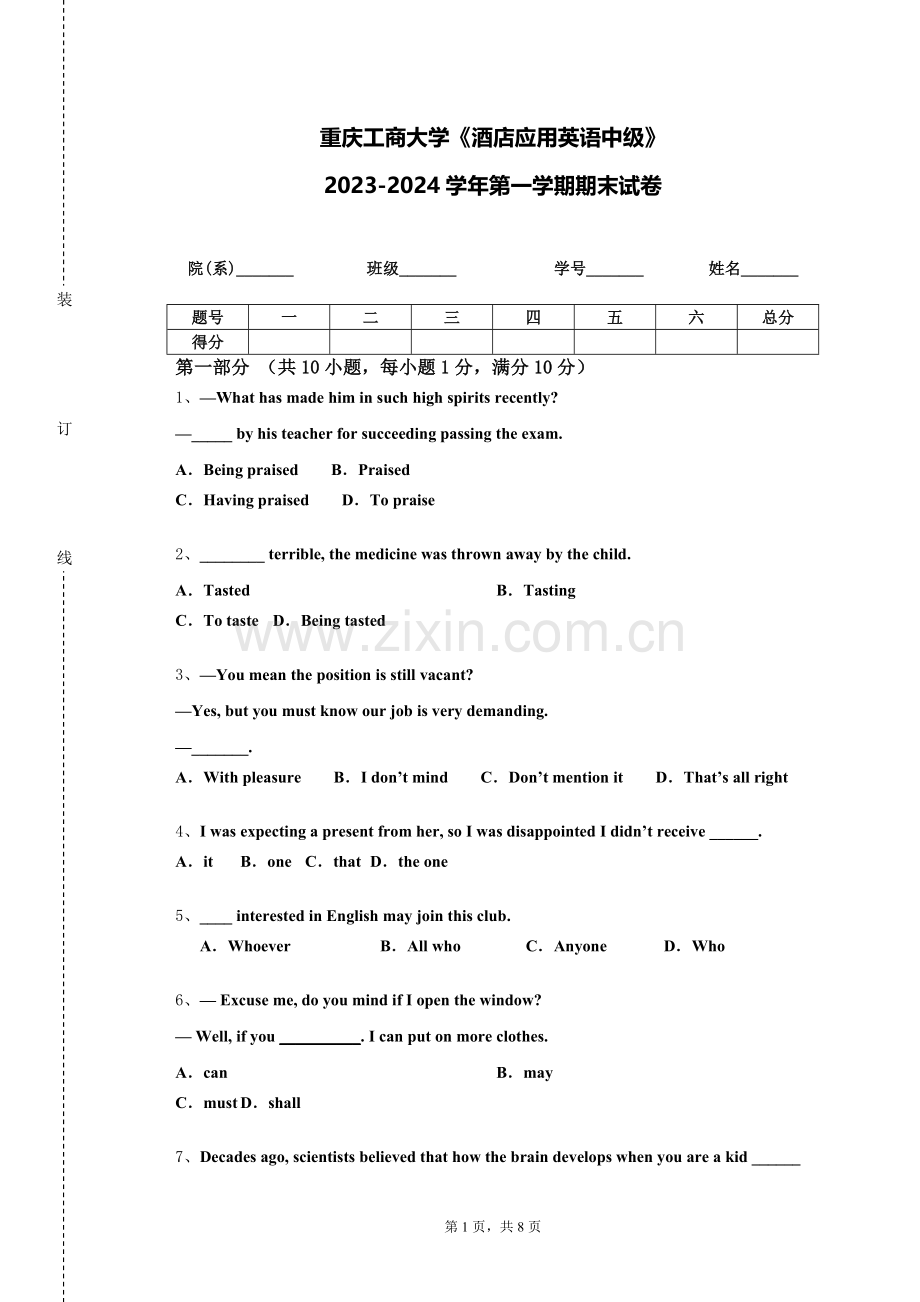 重庆工商大学《酒店应用英语中级》2023-2024学年第一学期期末试卷.doc_第1页