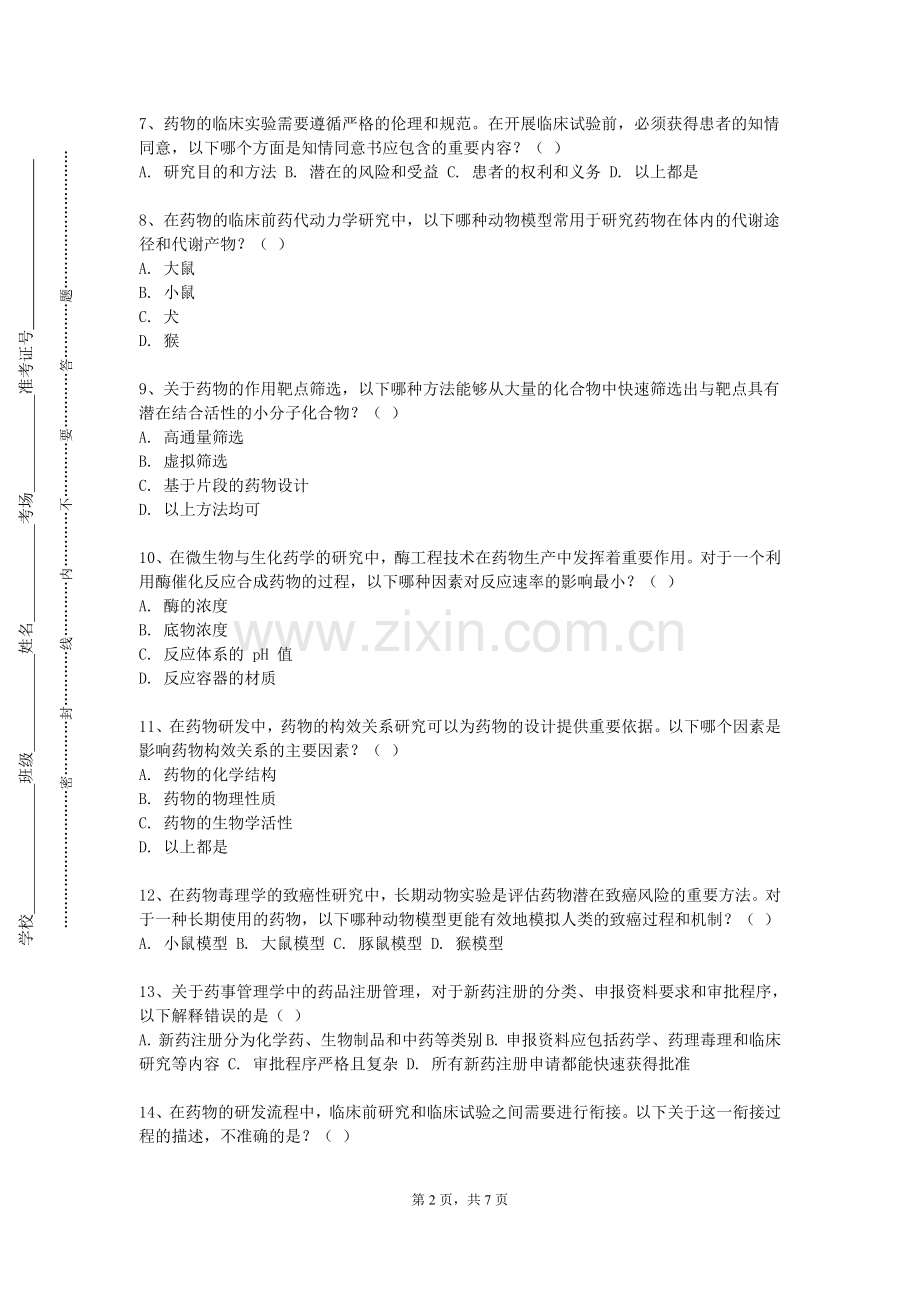江西工业贸易职业技术学院《生物药物学》2023-2024学年第一学期期末试卷.doc_第2页
