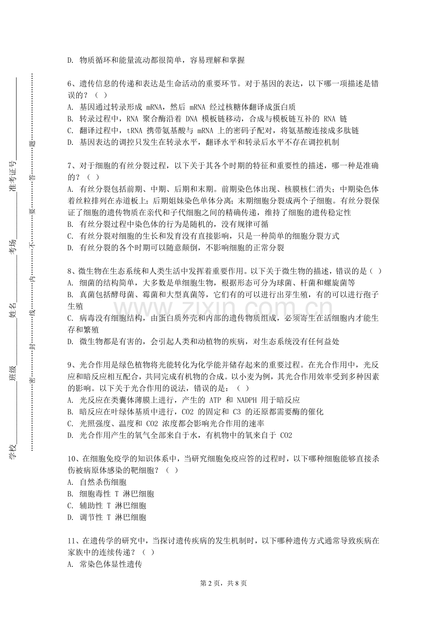 泰山职业技术学院《人工智能与智慧医疗》2023-2024学年第一学期期末试卷.doc_第2页
