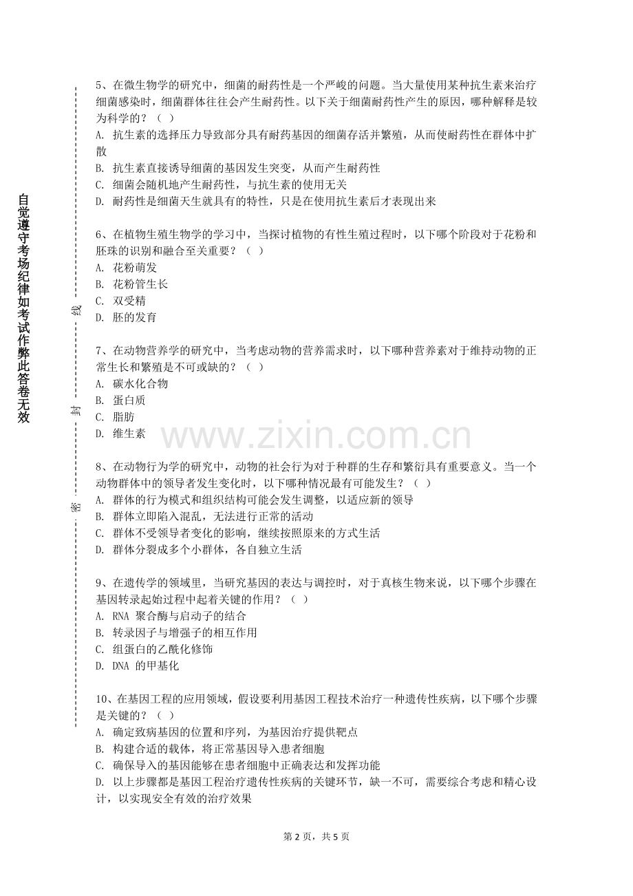 江西应用工程职业学院《个性化医学检测》2023-2024学年第一学期期末试卷.doc_第2页