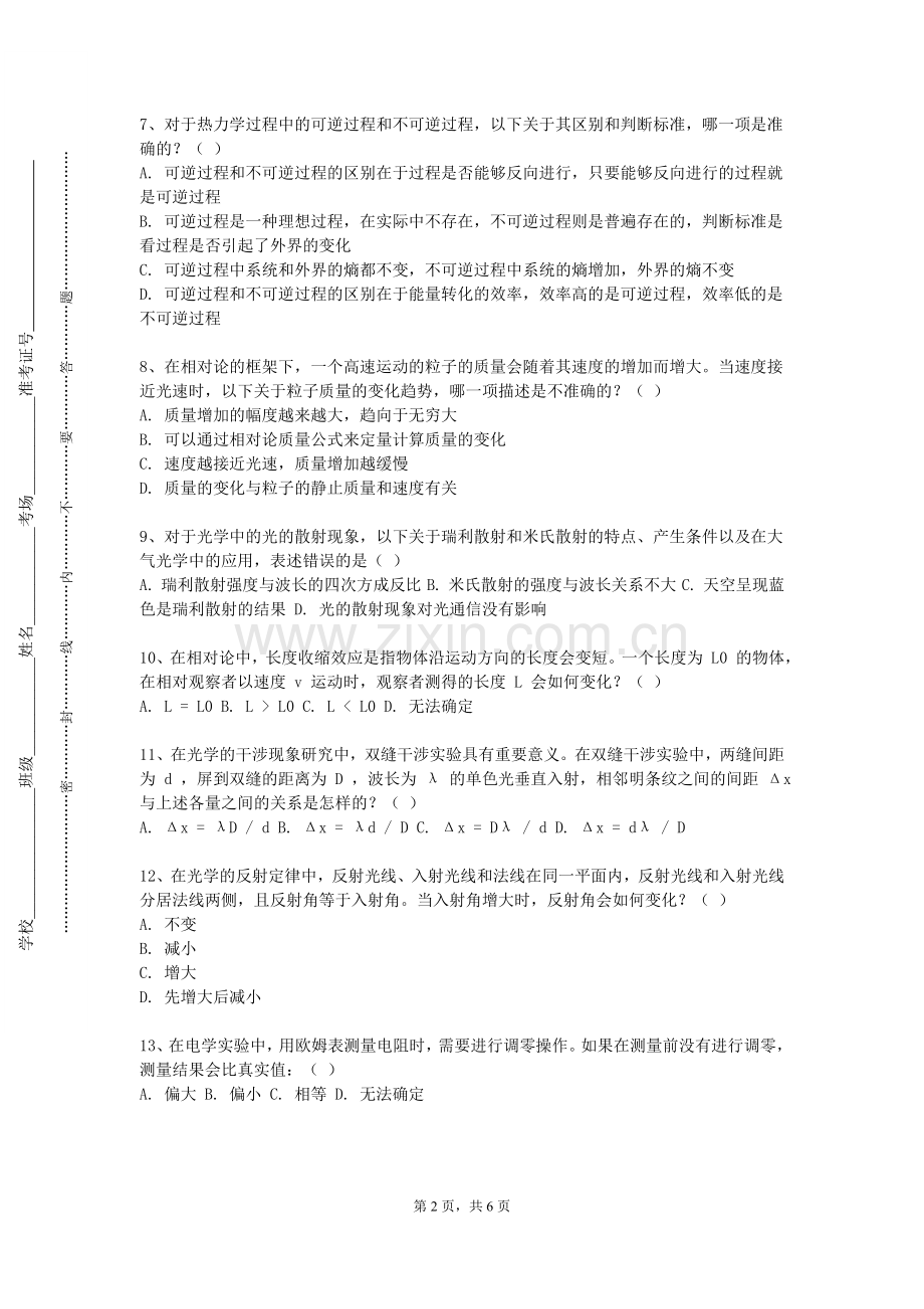 济南工程职业技术学院《热学》2023-2024学年第一学期期末试卷.doc_第2页