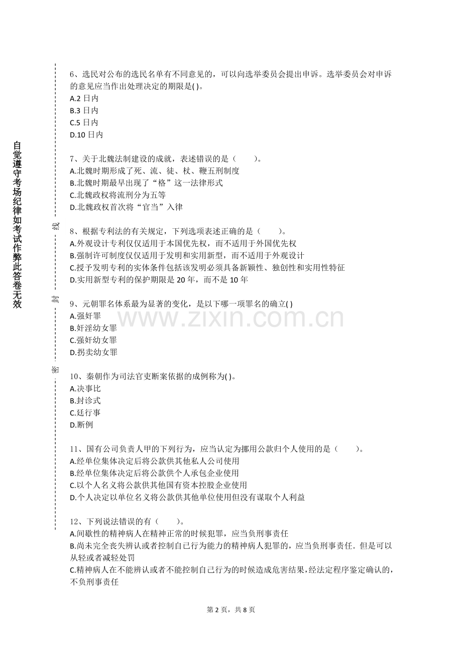 皖北卫生职业学院《司法口才训练》2023-2024学年第一学期期末试卷.doc_第2页