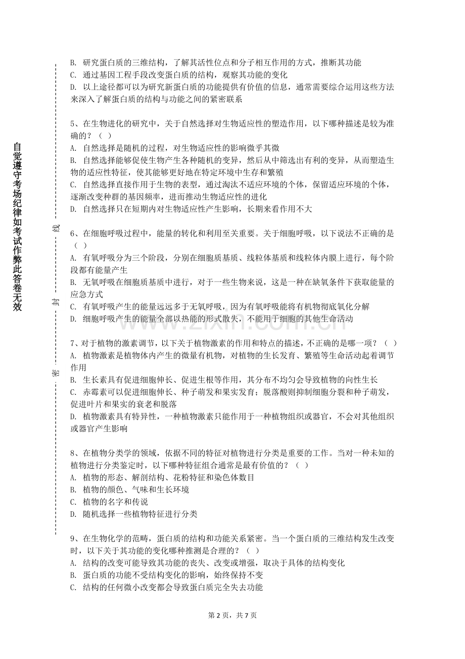 江苏城乡建设职业学院《病理生理学（B）》2023-2024学年第一学期期末试卷.doc_第2页