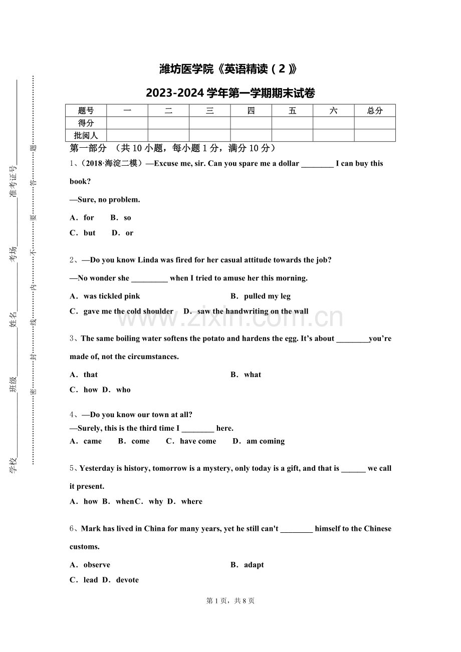 潍坊医学院《英语精读（2）》2023-2024学年第一学期期末试卷.doc_第1页