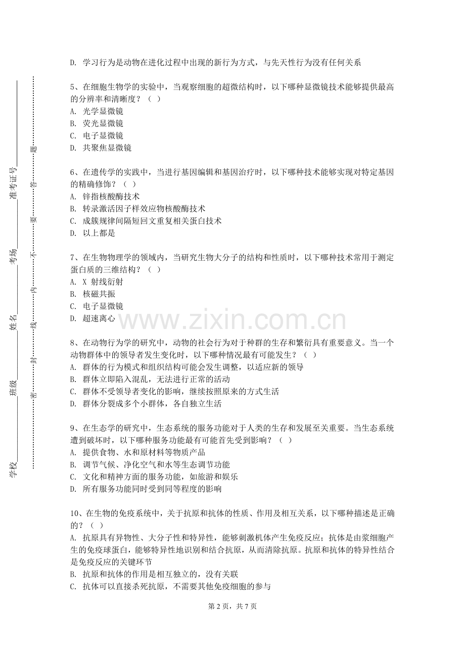 黑龙江农业经济职业学院《生物医学传感与检测技术》2023-2024学年第一学期期末试卷.doc_第2页