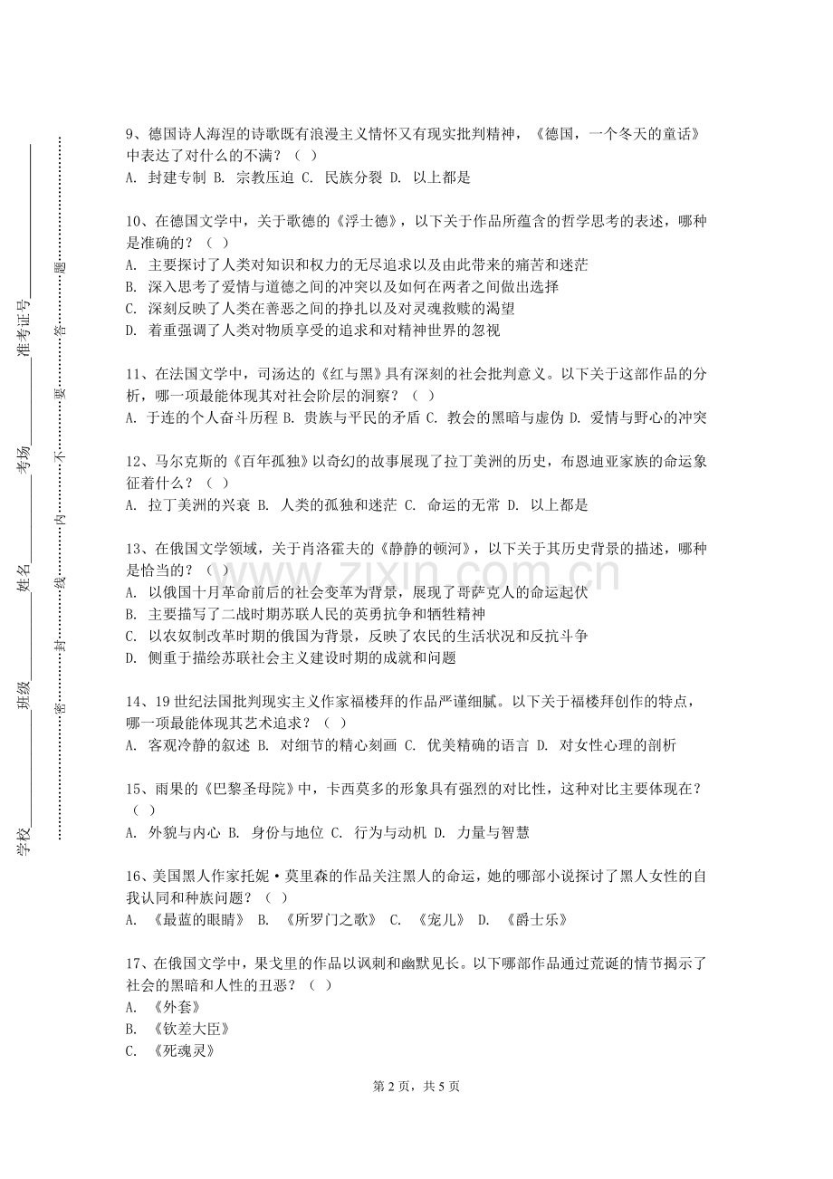 武昌职业学院《现代舞创编》2023-2024学年第一学期期末试卷.doc_第2页