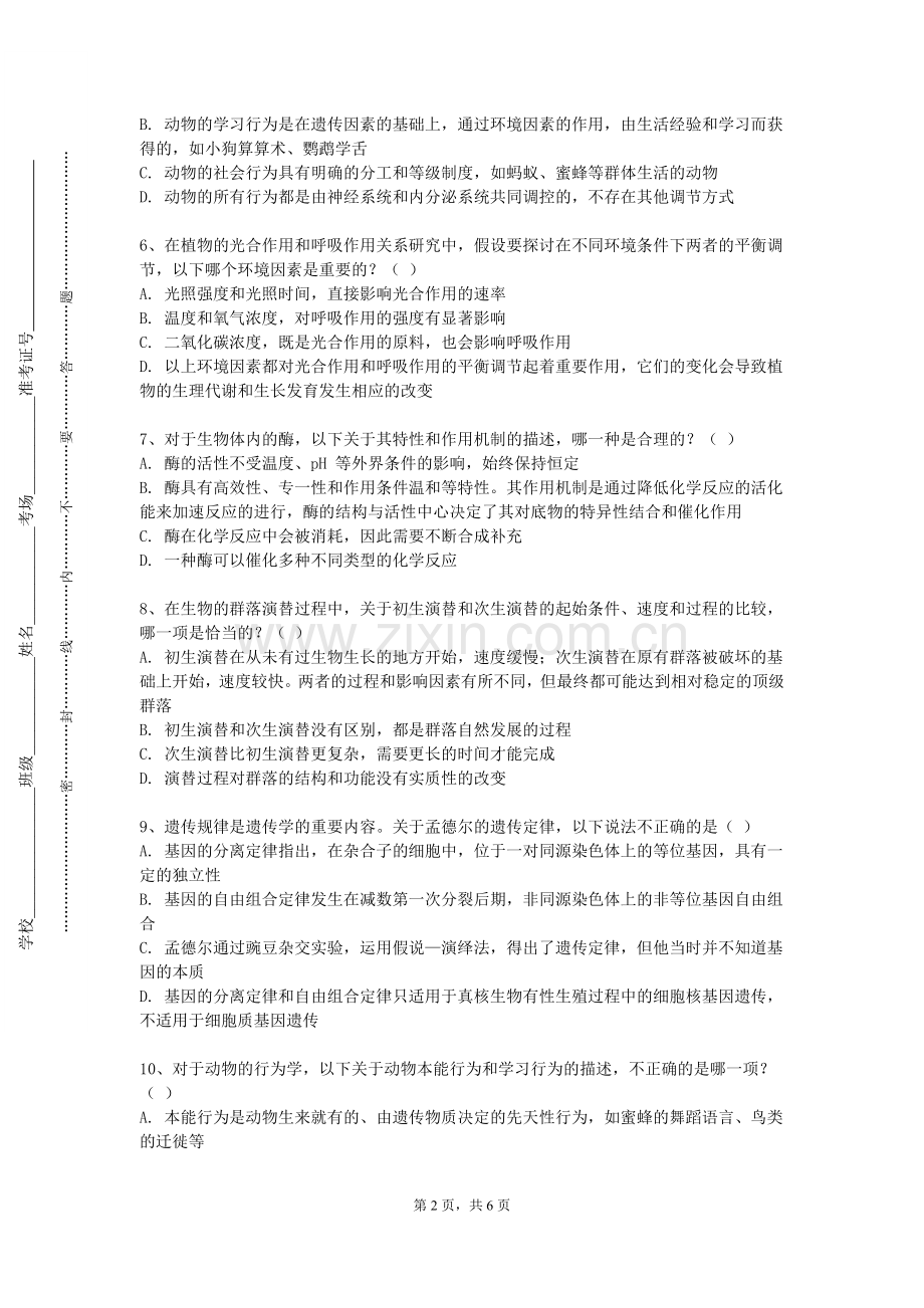 深圳北理莫斯科大学《斜视弱视学》2023-2024学年第一学期期末试卷.doc_第2页