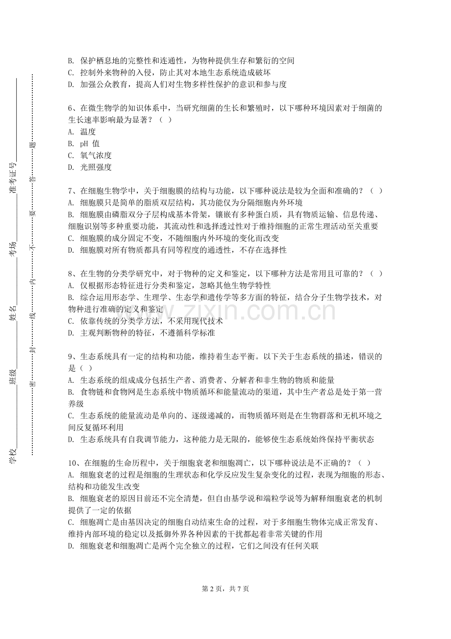 西安明德理工学院《苗族文化与医药史》2023-2024学年第一学期期末试卷.doc_第2页