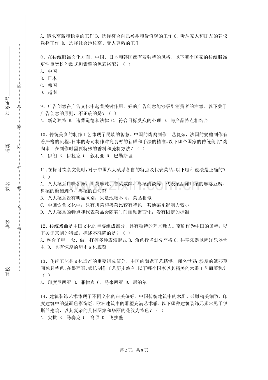 华南理工大学《民间艺术传承与创新》2023-2024学年第一学期期末试卷.doc_第2页
