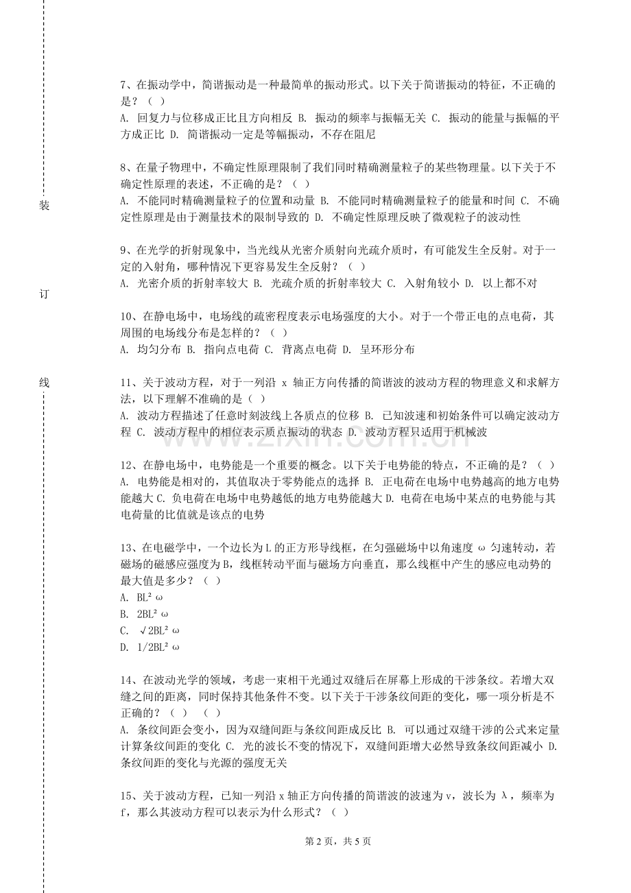 无锡商业职业技术学院《激光原理与技术实验》2023-2024学年第一学期期末试卷.doc_第2页
