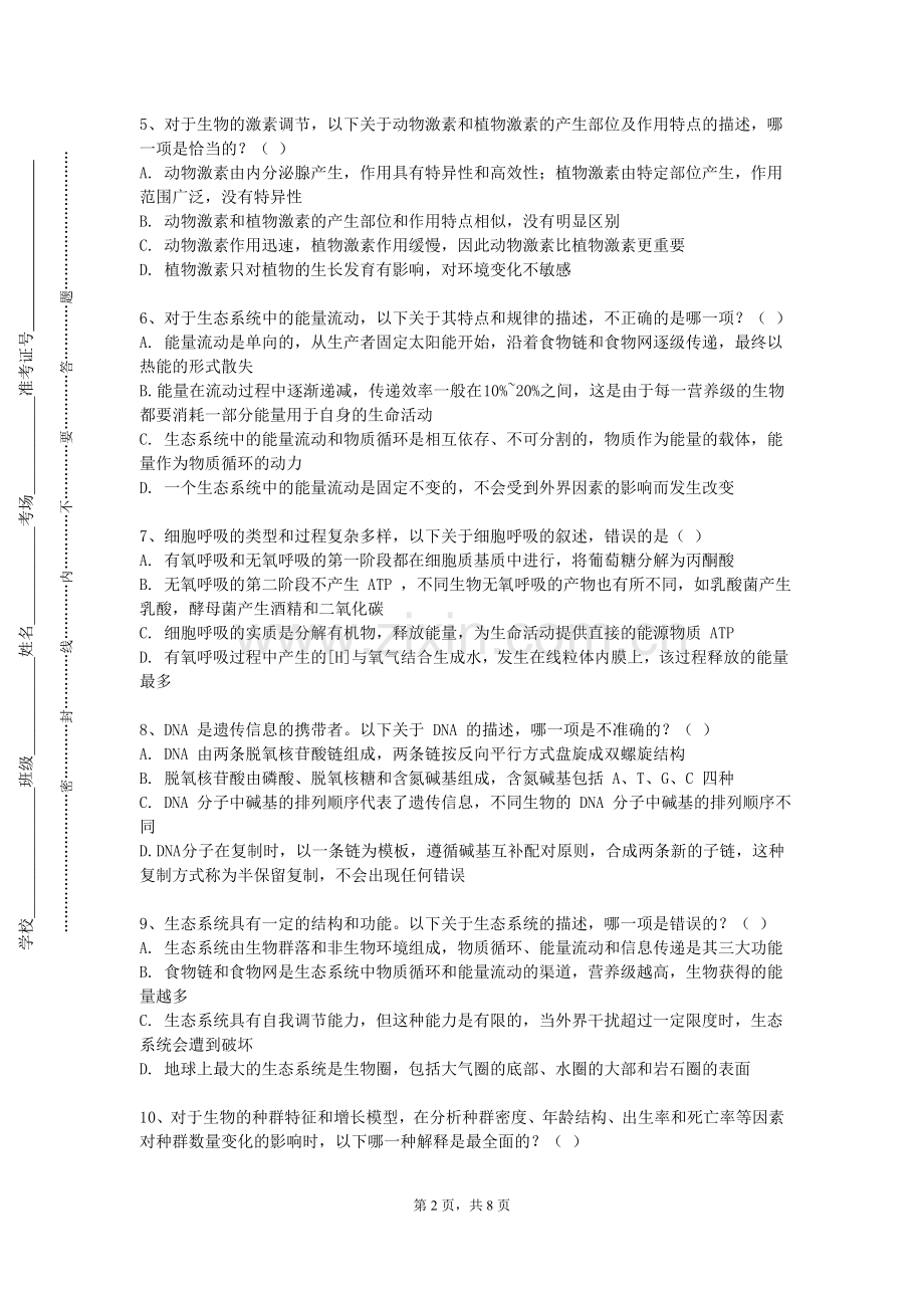 武汉海事职业学院《医学多媒体技术》2023-2024学年第一学期期末试卷.doc_第2页
