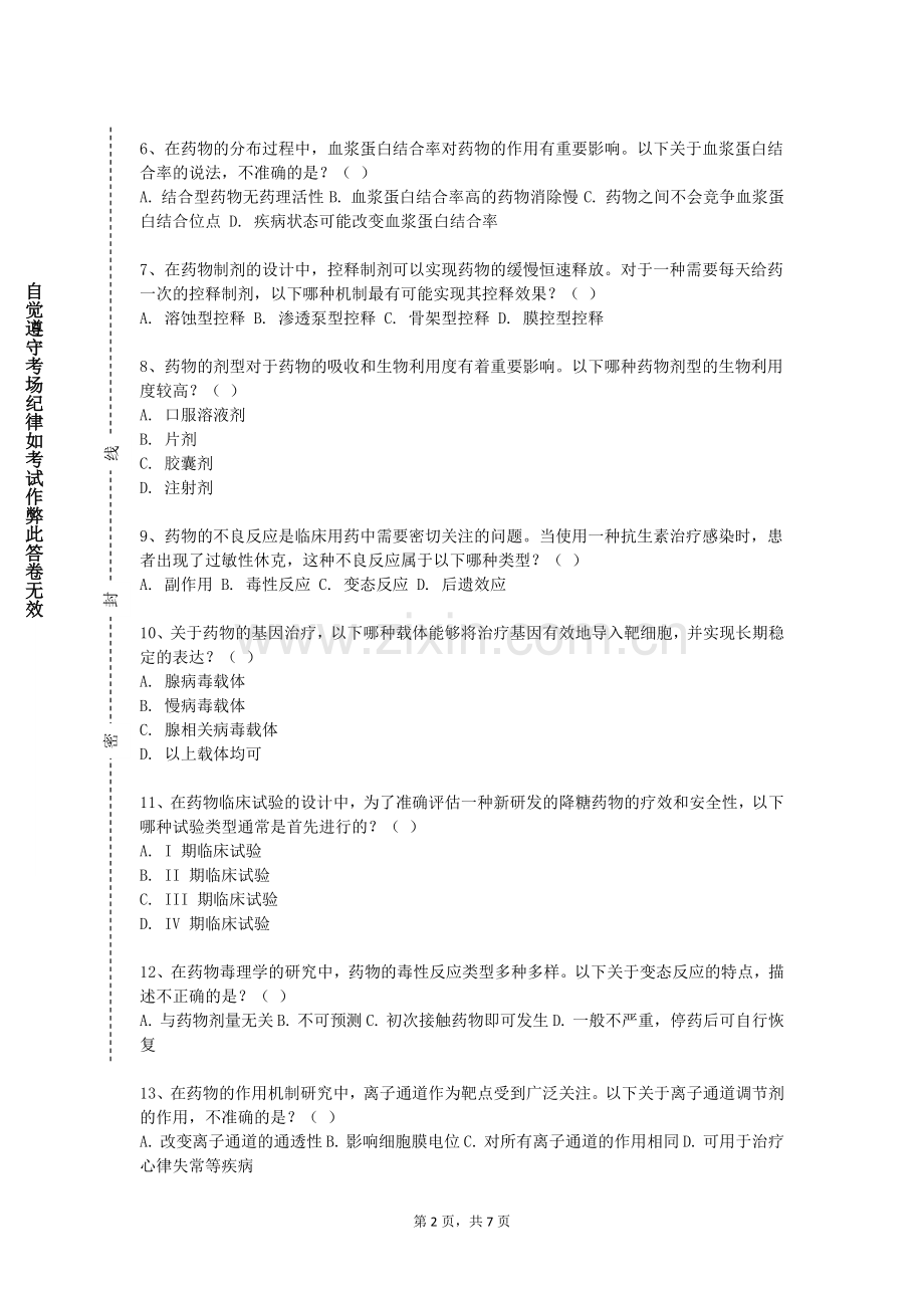 山东经贸职业学院《中药资源学实验》2023-2024学年第一学期期末试卷.doc_第2页