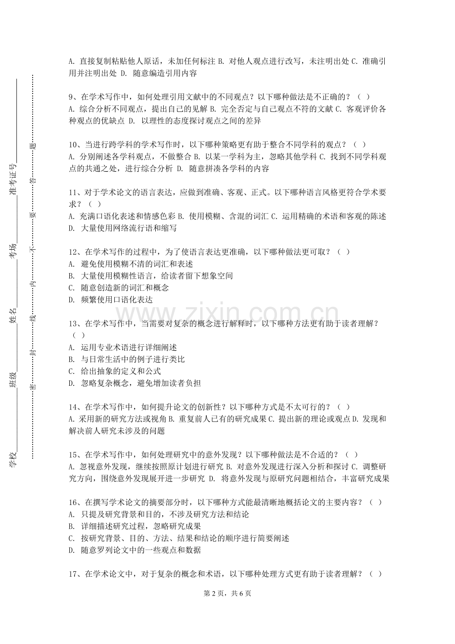 青岛工学院《毕业论文》2023-2024学年第一学期期末试卷.doc_第2页