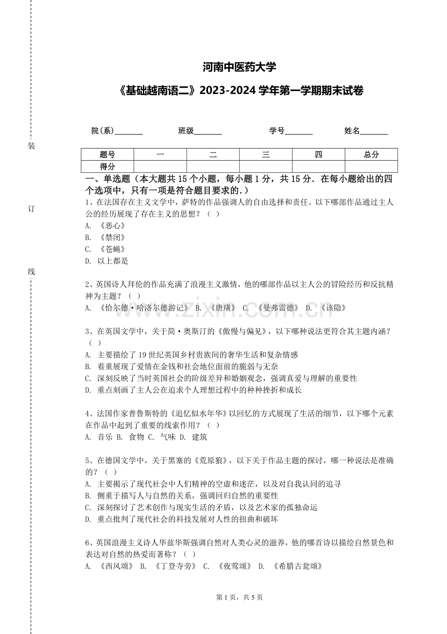 河南中医药大学《基础越南语二》2023-2024学年第一学期期末试卷.doc_第1页