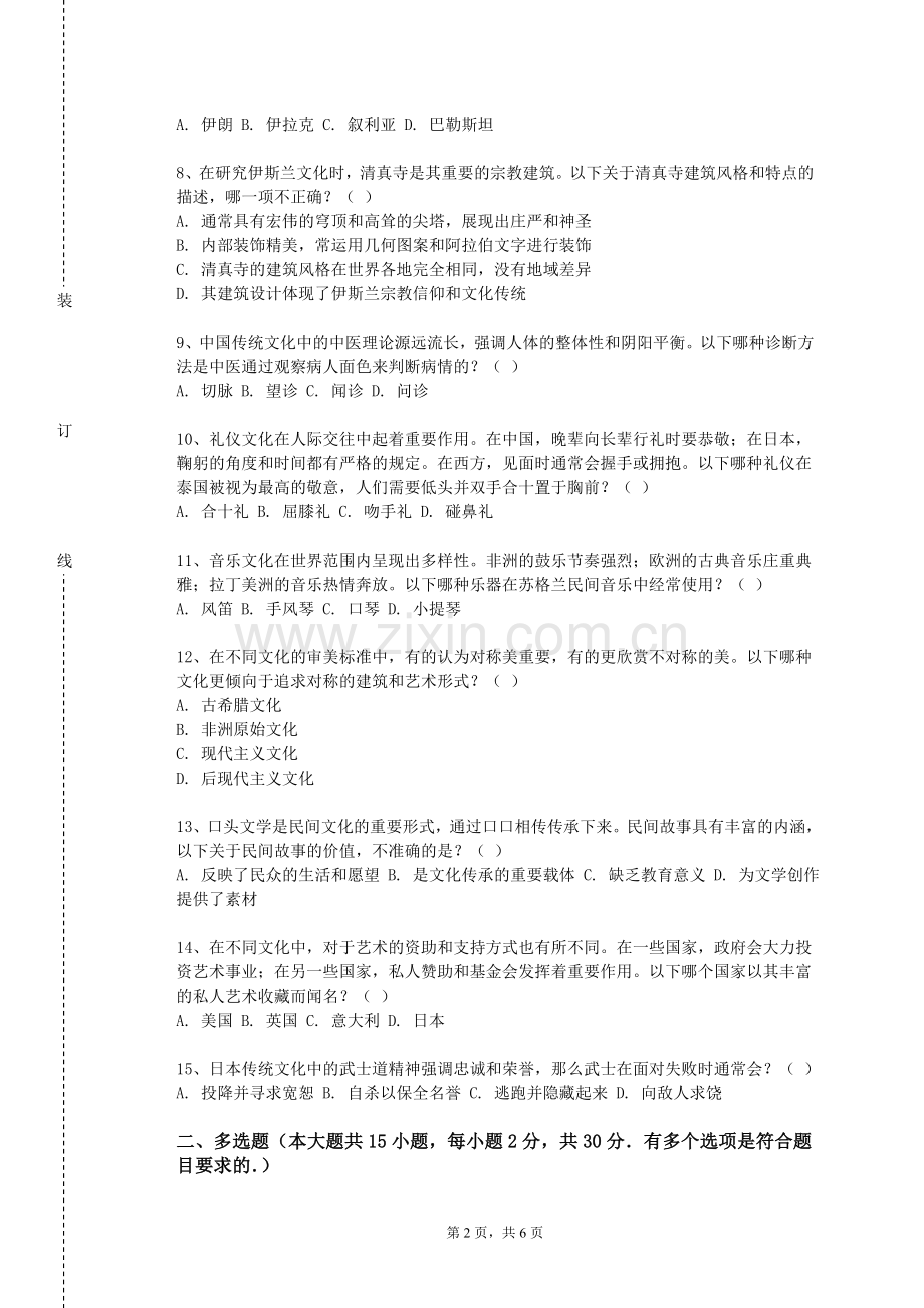 清远职业技术学院《粤剧艺术赏析》2023-2024学年第一学期期末试卷.doc_第2页