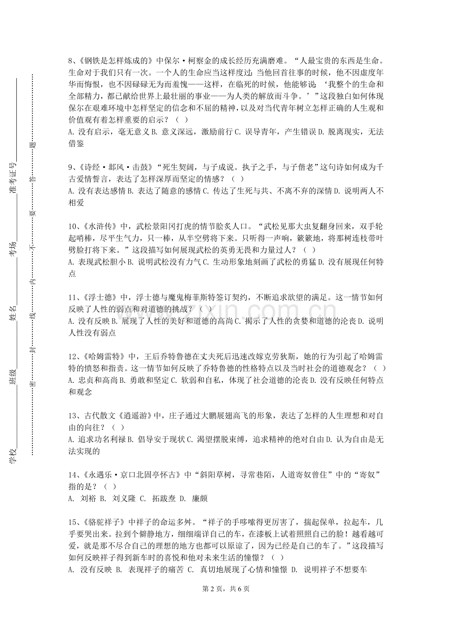 南昌师范学院《中国现当代文学（下）》2023-2024学年第一学期期末试卷.doc_第2页