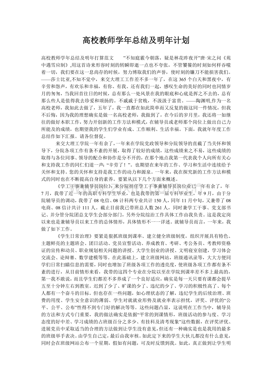 高校教师学年总结及明年计划.doc_第1页