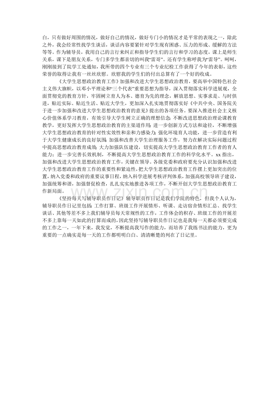 高校教师学年总结及明年计划.doc_第2页
