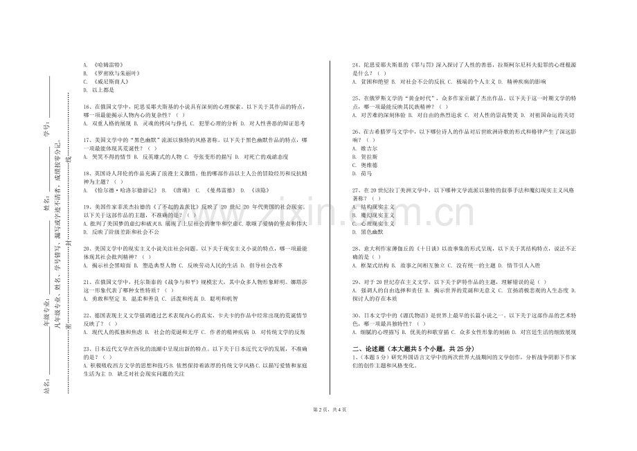 广州华立科技职业学院《日本当代文化》2023-2024学年第一学期期末试卷.doc_第2页