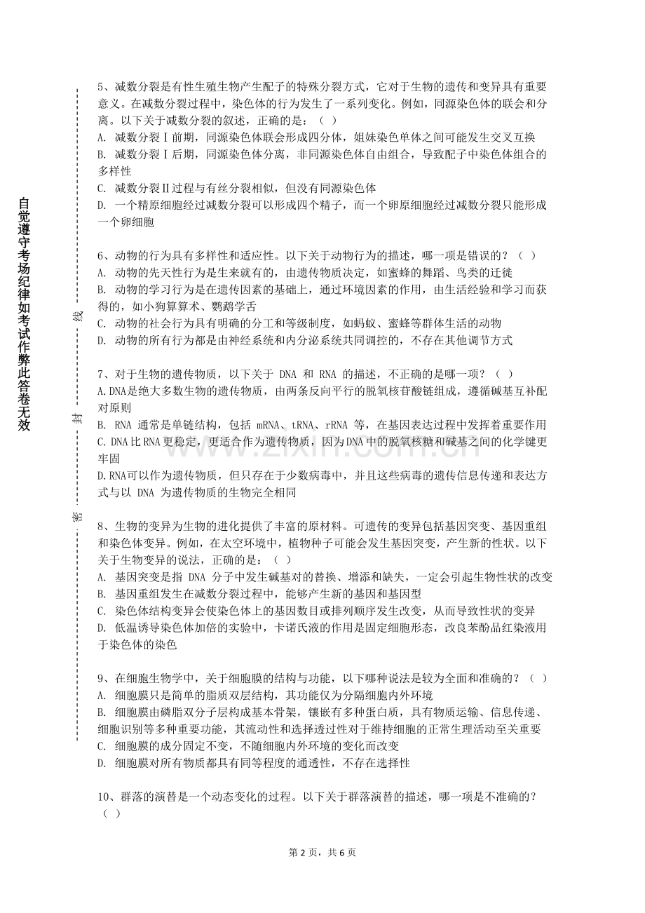 沧州幼儿师范高等专科学校《智能医药图像处理》2023-2024学年第一学期期末试卷.doc_第2页
