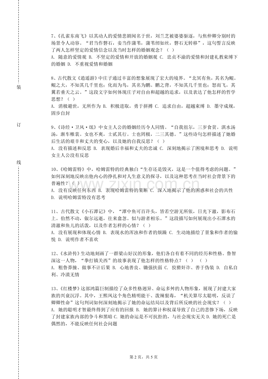 皖西卫生职业学院《书法》2023-2024学年第一学期期末试卷.doc_第2页