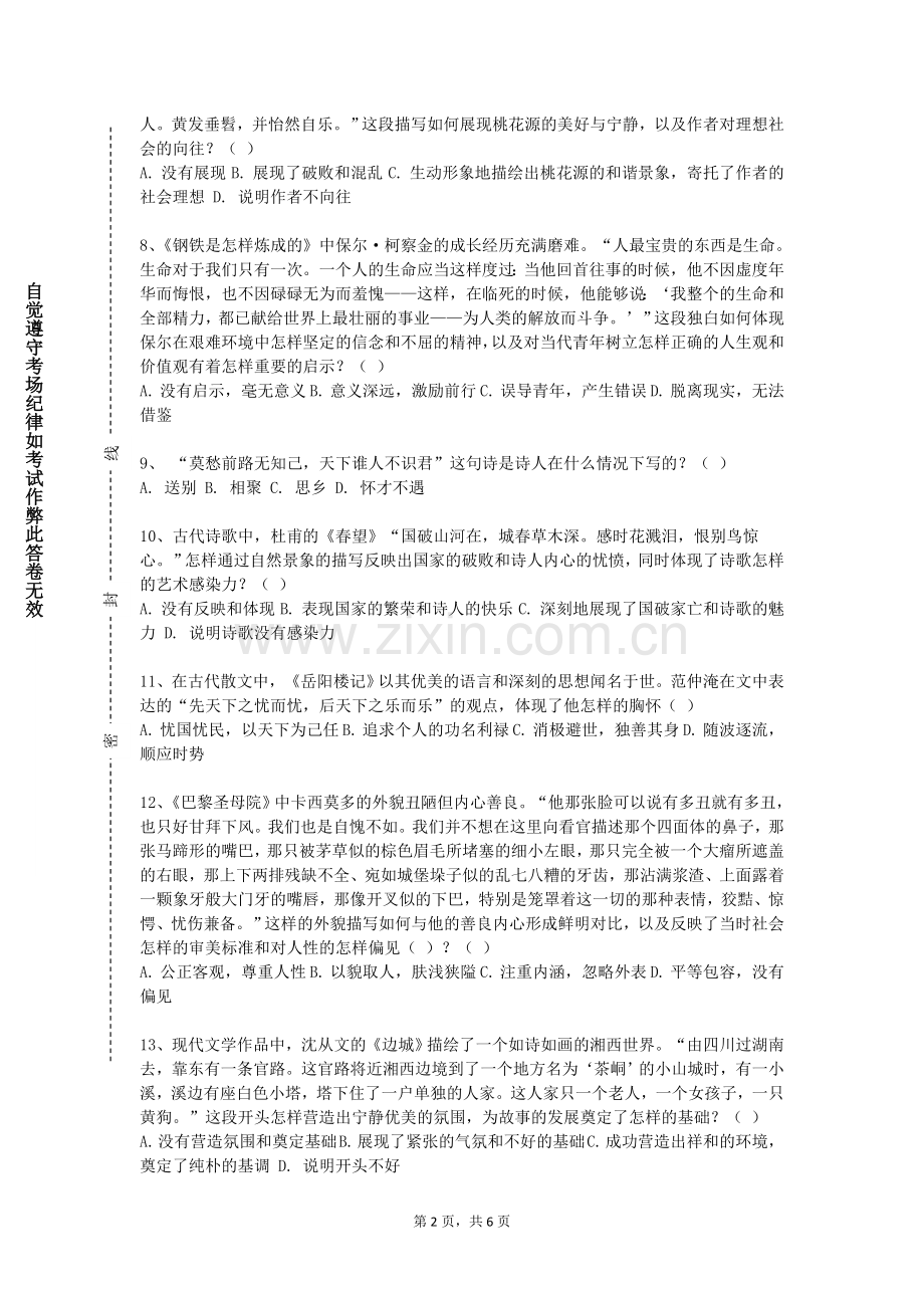 黄河科技学院《英语经典阅读与背诵》2023-2024学年第一学期期末试卷.doc_第2页