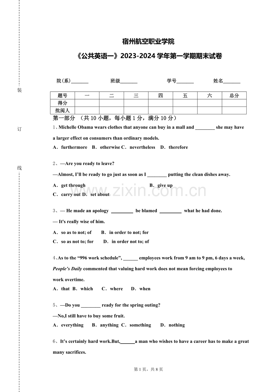 宿州航空职业学院《公共英语一》2023-2024学年第一学期期末试卷.doc_第1页