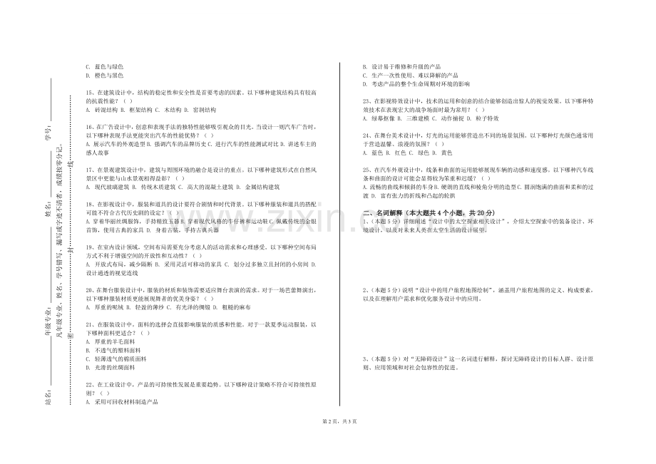 山西华澳商贸职业学院《数字插画设计基础》2023-2024学年第一学期期末试卷.doc_第2页