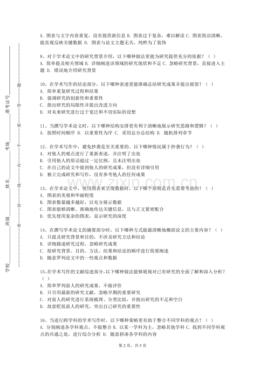 西宁城市职业技术学院《科技交流能力训练》2023-2024学年第一学期期末试卷.doc_第2页