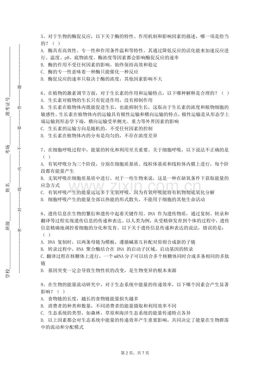 浙江农林大学暨阳学院《人体解剖学C》2023-2024学年第一学期期末试卷.doc_第2页