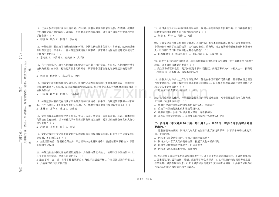 辽宁商贸职业学院《军事理论1淮扬特色美食文化》2023-2024学年第一学期期末试卷.doc_第2页