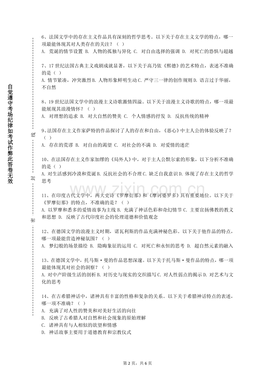 湖南涉外经济学院《基础韩语》2023-2024学年第一学期期末试卷.doc_第2页