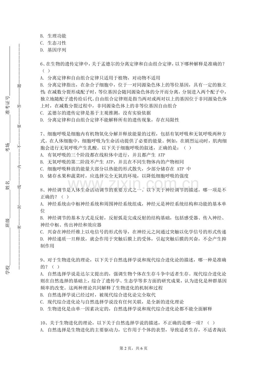 山西旅游职业学院《组织学与胚胎学E》2023-2024学年第一学期期末试卷.doc_第2页