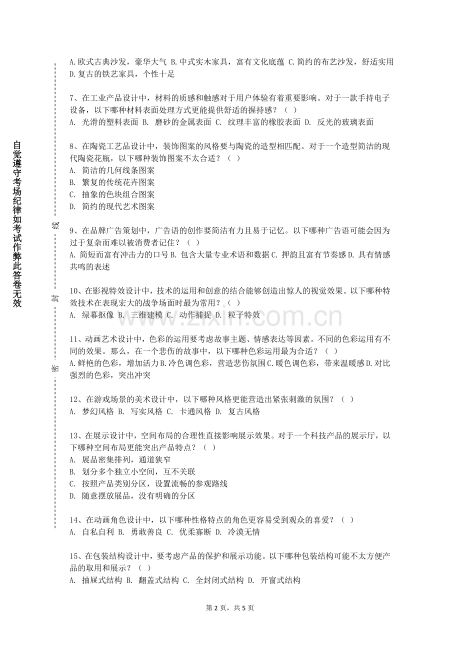 罗定职业技术学院《当代艺术新发展》2023-2024学年第一学期期末试卷.doc_第2页
